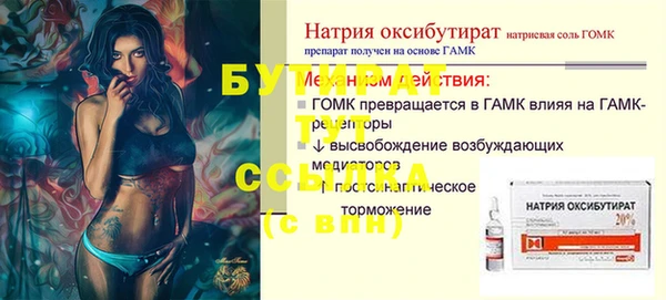 бутират Каменногорск